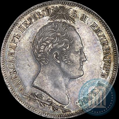 Фото 1,5 рубля 1839 года Н. CUBE F. "В память открытия памятника-часовни на Бородинском поле"