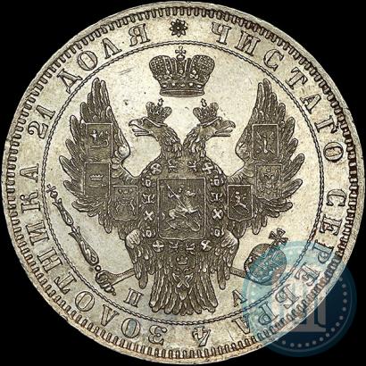 Фото 1 рубль 1850 года СПБ-ПА 