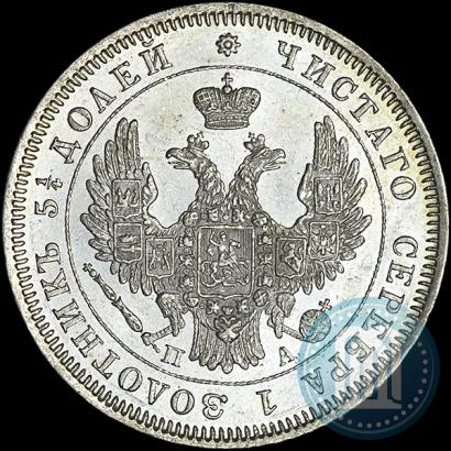 Picture 25 kopecks 1850 year СПБ-ПА 