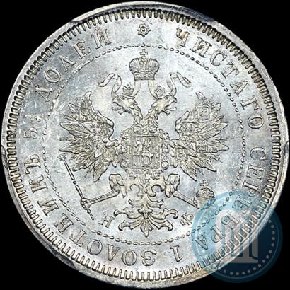Picture 25 kopecks 1878 year СПБ-НФ 