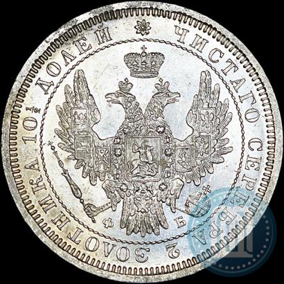 Фото Полтина 1857 года СПБ-ФБ 