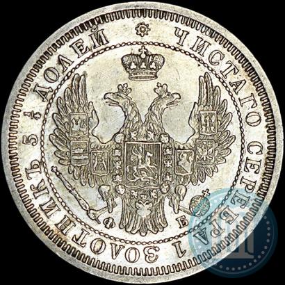 Picture 25 kopecks 1857 year СПБ-ФБ 