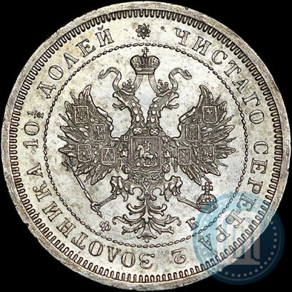 Фото Полтина 1859 года СПБ-ФБ 