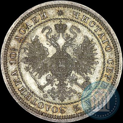 Фото Полтина 1860 года СПБ-ФБ 