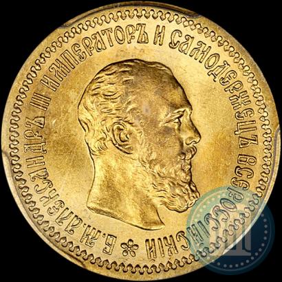 Picture 5 roubles 1889 year (АГ) 