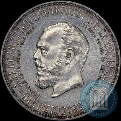 Picture 1 rouble 1912 year (ЭБ)-А.Г. "On the unveiling of monument to Emperor Alexander III in Moscow"