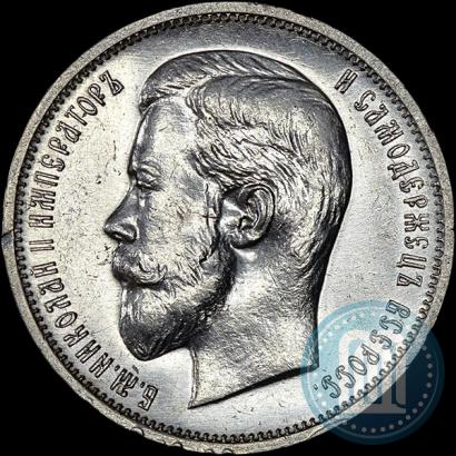 Picture 50 kopecks 1911 year (ЭБ) 