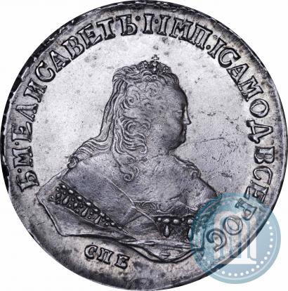 Фото 1 рубль 1747 года СПБ 
