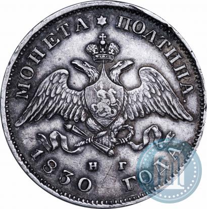 Picture Poltina 1830 year СПБ-НГ 