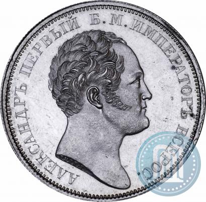 Picture 1 rouble 1834 year GUBE F. "In memory of unveiling of the Alexander column"
