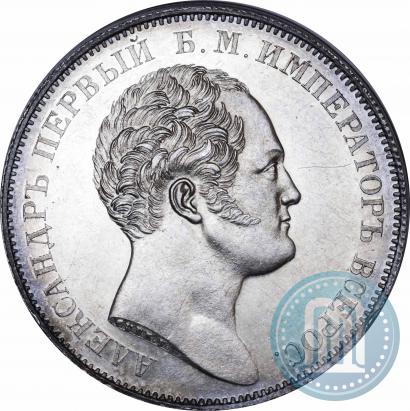 Фото 1 рубль 1834 года GUBE F. "В память открытия Александровской колонны"
