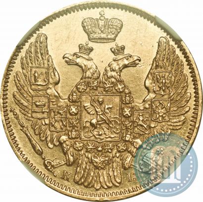 Фото 5 рублей 1845 года СПБ-КБ 