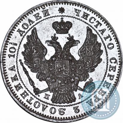 Picture Poltina 1846 year СПБ-ПА 