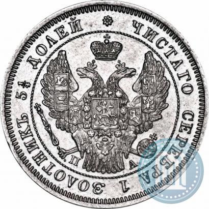 Picture 25 kopecks 1847 year СПБ-ПА 