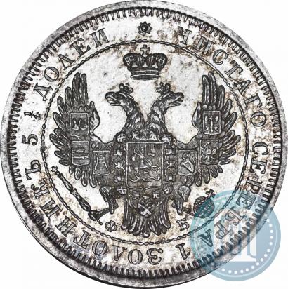 Фото 25 копеек 1856 года СПБ-ФБ 