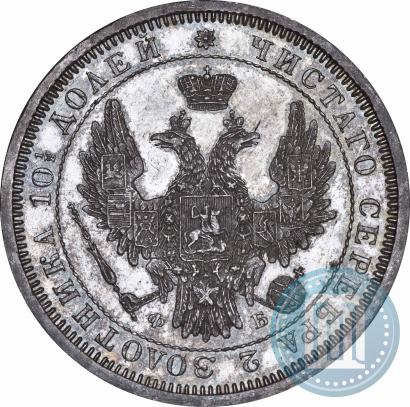 Фото Полтина 1858 года СПБ-ФБ 