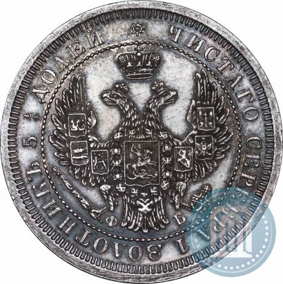 Фото 25 копеек 1858 года СПБ-ФБ 