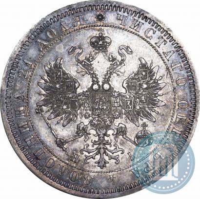 Фото 1 рубль 1867 года СПБ-НІ 