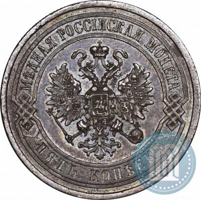 Фото 5 копеек 1869 года СПБ 