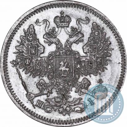 Фото 20 копеек 1871 года СПБ-HI 