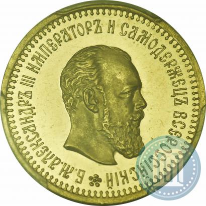 Фото 5 рублей 1886 года (АГ) 
