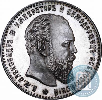 Фото 1 рубль 1886 года (АГ) 