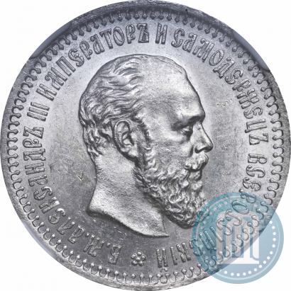 Фото 50 копеек 1893 года (АГ) 