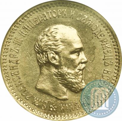 Picture 5 roubles 1894 year (АГ) 