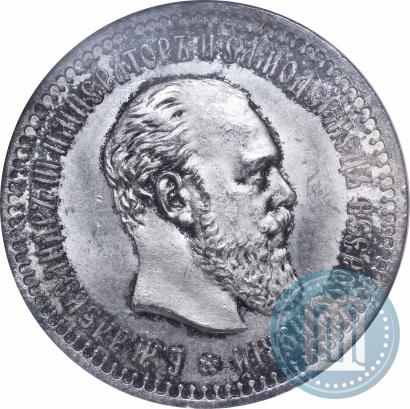 Picture 50 kopecks 1894 year (АГ) 