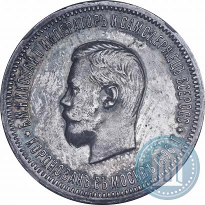 Фото 1 рубль 1896 года (АГ) "В память коронации Императора Николая II"
