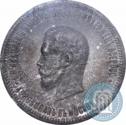 Фото 1 рубль 1896 года (АГ) "В память коронации Императора Николая II"