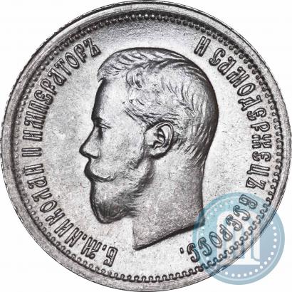 Фото 25 копеек 1896 года  
