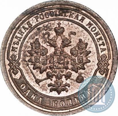 Фото 1 копейка 1896 года СПБ 