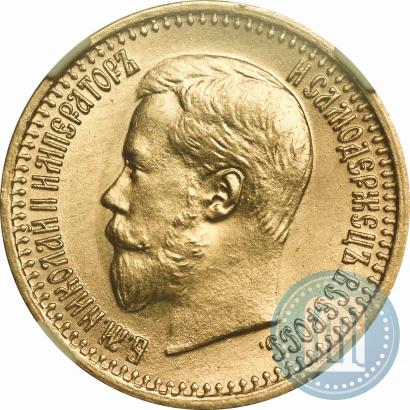 Фото 7,5 рублей 1897 года (АГ) 