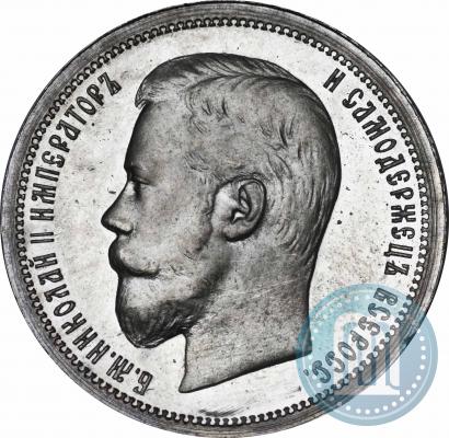 Picture 50 kopecks 1898 year (АГ) 