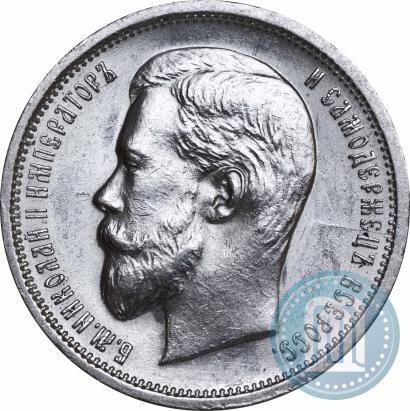 Picture 50 kopecks 1910 year (ЭБ) 