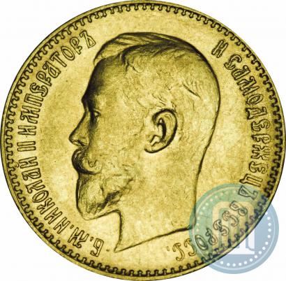 Фото 5 рублей 1911 года (ЭБ) 