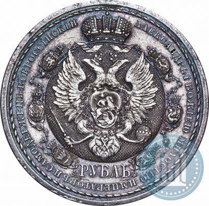 Picture 1 rouble 1912 year (ЭБ) "In commemoration of centenary of Patriotic War of 1812"