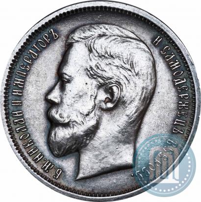 Picture 50 kopecks 1912 year (ЭБ) 