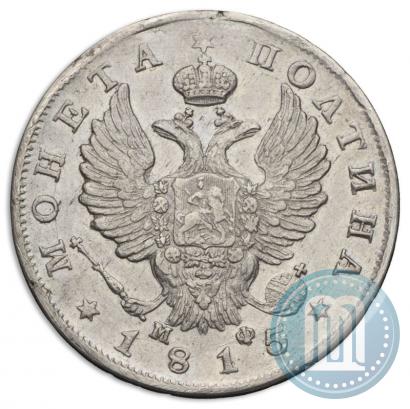 Фото Полтина 1815 года СПБ-МФ 