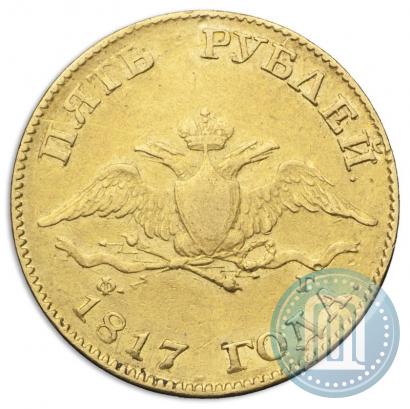 Picture 5 roubles 1817 year СПБ-ФГ 