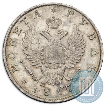 Фото 1 рубль 1817 года СПБ-ПС 
