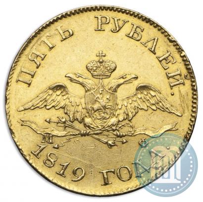 Фото 5 рублей 1819 года СПБ-МФ 