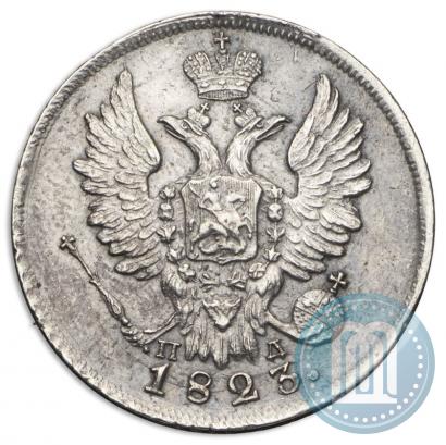 Фото 20 копеек 1823 года СПБ-ПД 