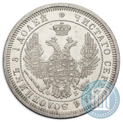 Фото 25 копеек 1857 года СПБ-ФБ 