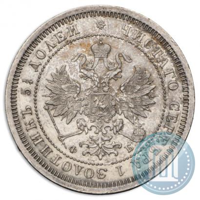 Picture 25 kopecks 1860 year СПБ-ФБ 