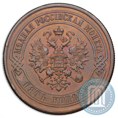 Picture 5 kopecks 1876 year СПБ 