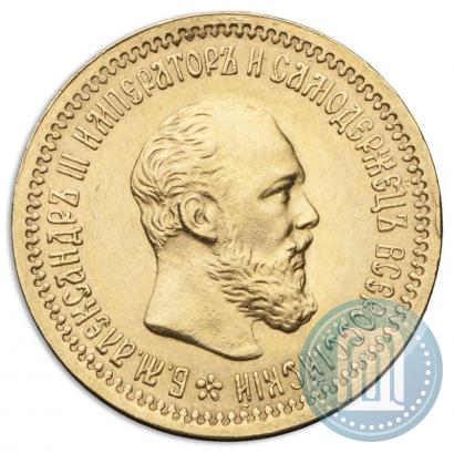 Фото 5 рублей 1893 года (АГ) 