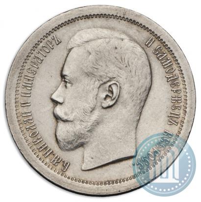 Фото 50 копеек 1896 года (АГ) 