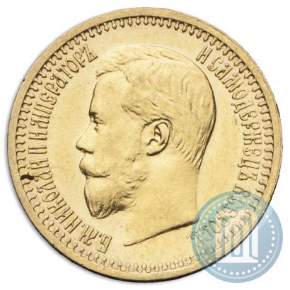 Фото 7,5 рублей 1897 года (АГ) 